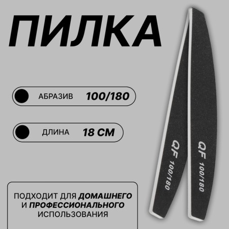 File - emery, abrasiveness 100/180, 18 cm, black color