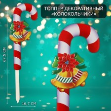 Topper decorative cane 
