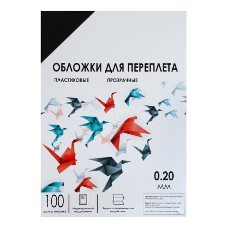 A4, 200 μm binding covers, 100 sheets, plastic, transparent smoky, Geleos