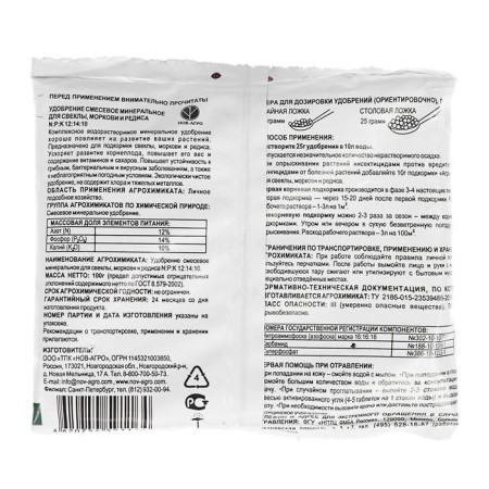 Water -soluble fertilizer "agrovita", for beets, carrots, radishes, 100 g-3