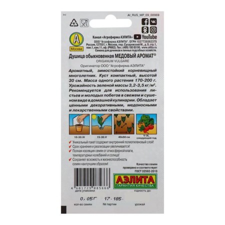 Oregano seeds ordinary "honey aroma", 0.05 g-2