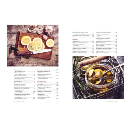 Home blanks and canning. Delicious recipes, time -tested. Francoise Ts.-2