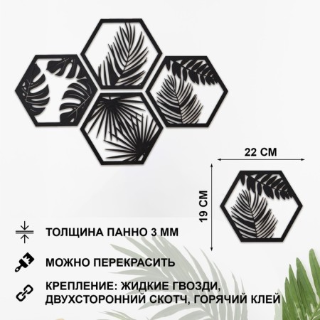 Nast -wall decor, a panel for an interior made of wood "Paporotnik", 4 modules 22 x 19 cm-1