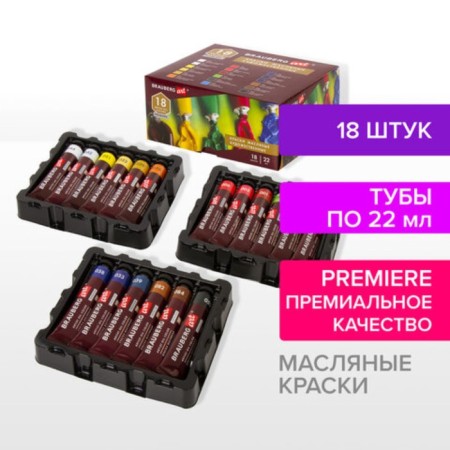 Oil art, set of 18 colors x 22 ml, Brauberg Art Premiere
