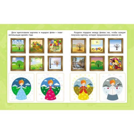 The world around me: a collection of developmental tasks for children from 5 years old. Jashchuk E.S.-2