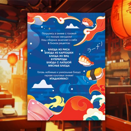 A book with recipes in solid binding "Cook-Outaku", 64 p.-6