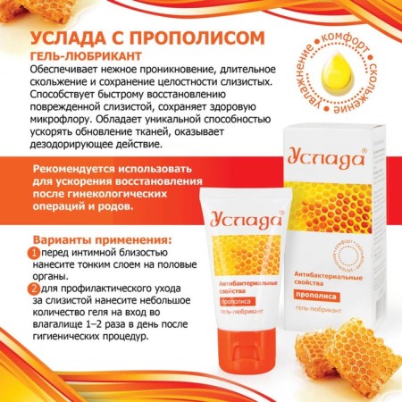 Gel-Lubricant "delighted with propolis", 30 g-4
