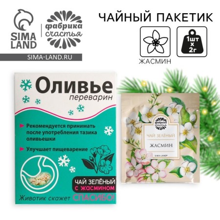 Tea bag "Olivier Perevarin", 1 pc. X 2 g.