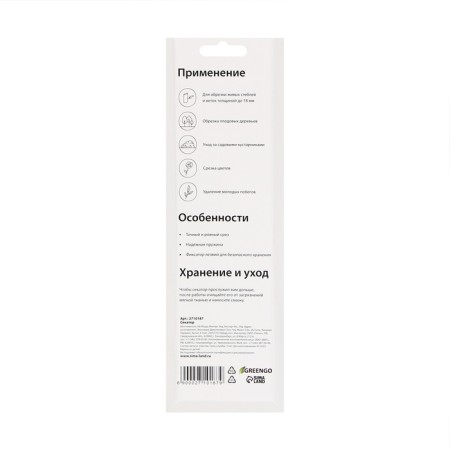 Plairrier Securitor, 7 "(18 cm), with plastic handles, Greengo-14