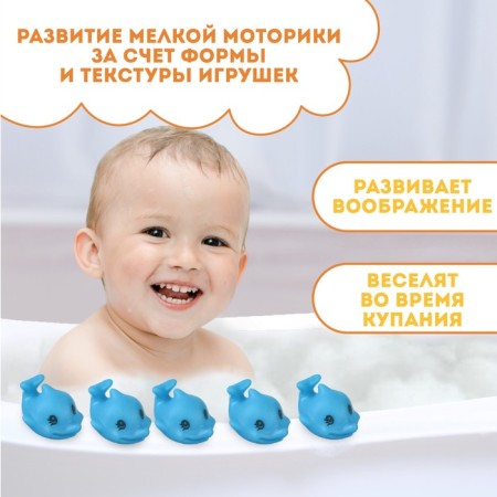 Набор резиновых игрушек для ванны «Дельфинчики», с пищалкой, 5 шт, Крошка Я-1