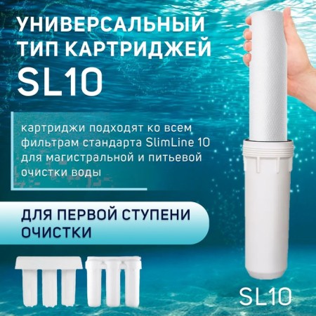 Smooth cartridge Zein PP-10SL HOT, polypropylene, for hot water, 5 μm-4