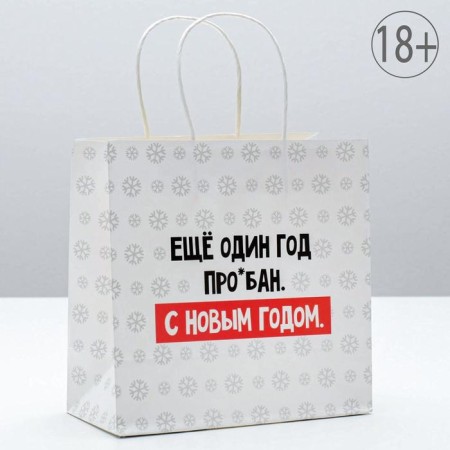 Gift package "Another year", 22 x 22 x 11 cm, new year-1