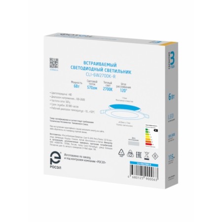 LED lamp built-in round "photon" Cli- 6w2700k-R-6