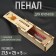 Crooking pencil case, with a line for measuring size, wooden, 21.5 × 7.5 × 5 cm