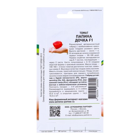 Semen tomato "Daddy's daughter", F1, 0.05 g-1