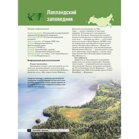 Reserve of Russia. Red Book-7