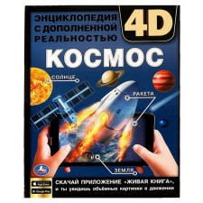 A4 Encyclopedia with augmented reality 4D 