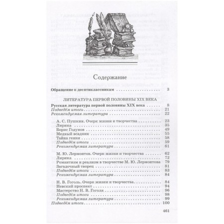 GEF. Literature. Basic level, 2021, grade 10, Kurdyumova T.F.-2