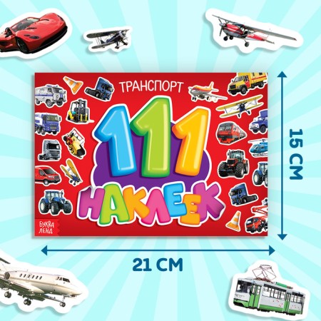 100 stickers "Transport", 12 p.-1