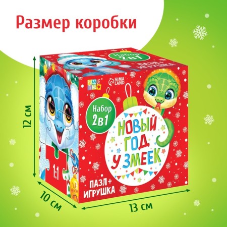 Набор пазл с игрушкой «Новый год у змеек»-4