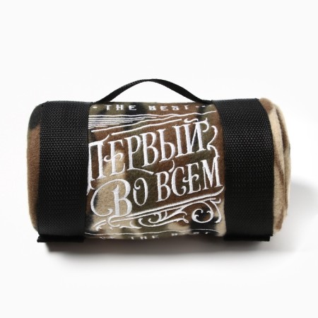 Плед "Этель" Первый во всем 130х150 см, 100% п/э, флис 160 гр/м2-4