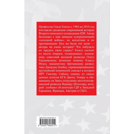 Supershpions. Traitors of a secret war. Knopp G.-1