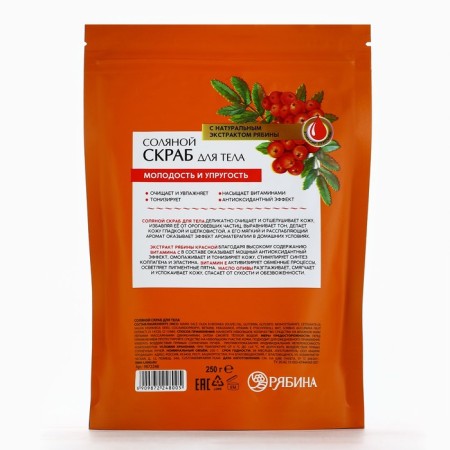Body scrub, salt with an extract of mountain ash, 250 g, mountain ash-6