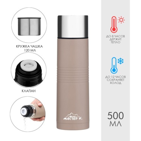Thermos, 500 ml, Space "Master K", with a circle, retains heat 8 hours