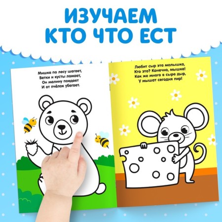 Coloring for kids with poems “Who eats”, 12 p.-3