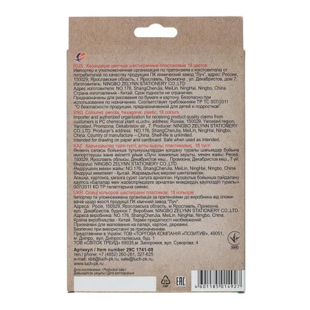 Color pencils of 18 colors Zoo, plastic, hexagonal-3