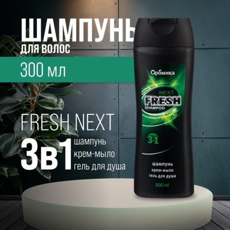 Shampoo for men 3 in 1 Fresh Next, 300 ml