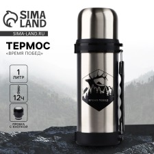 Thermos 