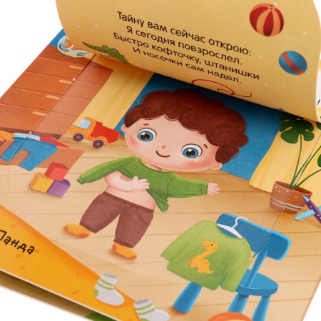 Первая книга малыша «День малыша», 3D окошки, лабиринты-3