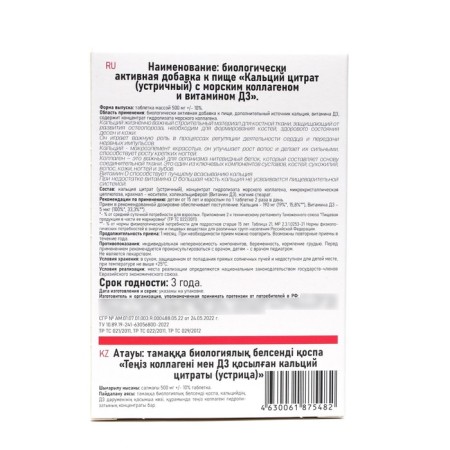 Oyster calcium with sea collagen and D3, 60 tablets-2