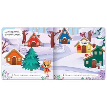 The magnetic book “New Year will come about”, 8 p.-2