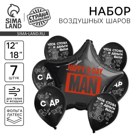 Bouquet of balls “C DR”, for a man, latex, foil, set 7 pcs.