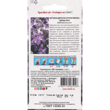 Семена цветов Маттиола "Царица ночи "0.3 г-1