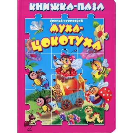 Fly Tsokotukha. Chukovsky Korney Ivanovich