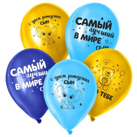 Air ball 12 "" Happy Birthday, Son ", a set of 25 pcs.-2