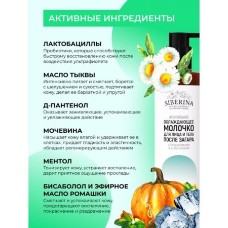 Face and body milk after tanning, with probiotics and d-panthenol, cooling, 200 ml-2