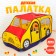 Game tent "Auto", red-yellow color