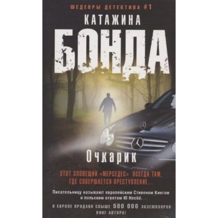 Ochkarik. K. Bond