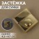Bag -4.7 cm fastener, 4.3 × 4.7 cm, gold
