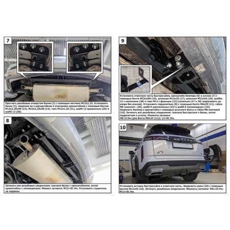 Фаркоп Berg для Jaecoo J7 2023, шар VM, 1200/75 кг-10