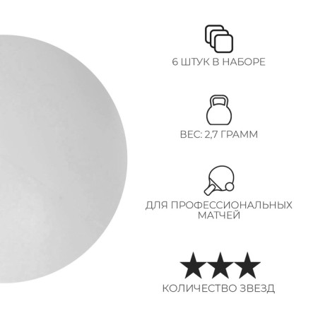 A set of balls for table tennis BOSHIKA Expert 3*, D = 40+ mm, 6 pcs., White color-1