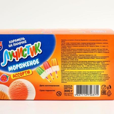 Caramel on the stick "Luchistik Ice Cream", Assorted, 10 g-3