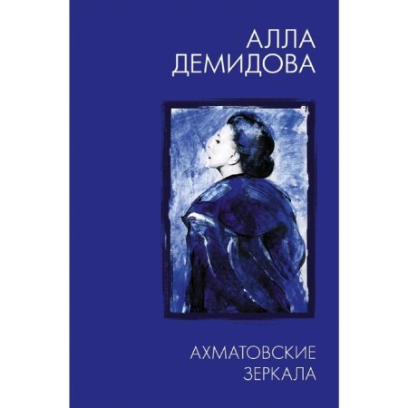 Akhmatov mirrors