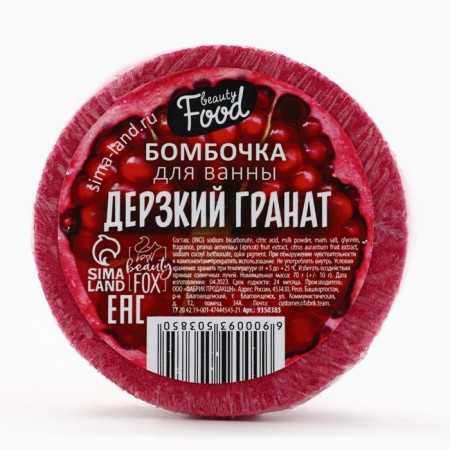Бомбочка для ванны, 70 г, аромат граната, BEAUTY FOOD-3