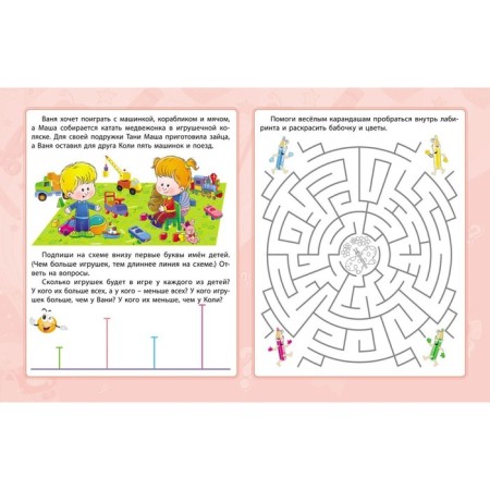 Logic and thinking: a collection of developmental tasks for children from 5 years old. Jashchuk E.S.-5