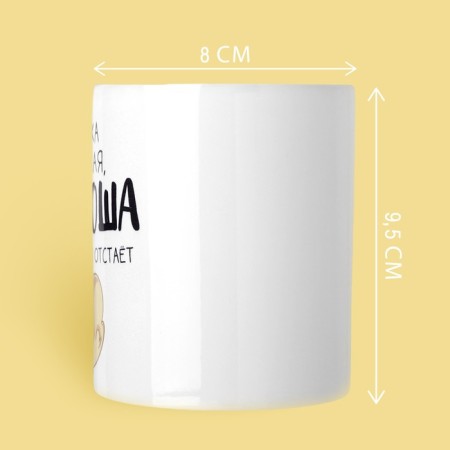 Ceramic mug "Awesome Ksyusha", 320 ml, white color-1